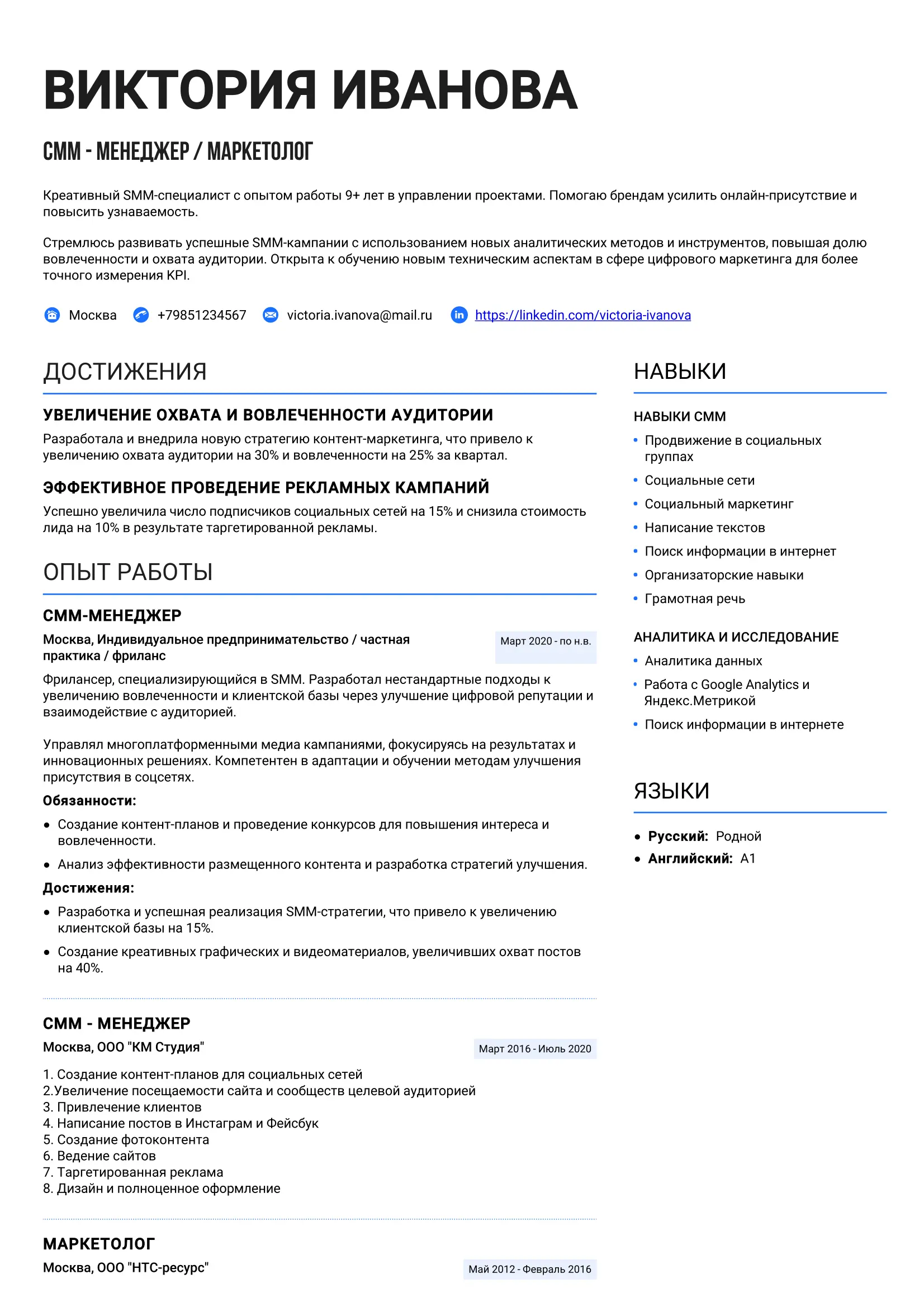 Resume Template Лондон